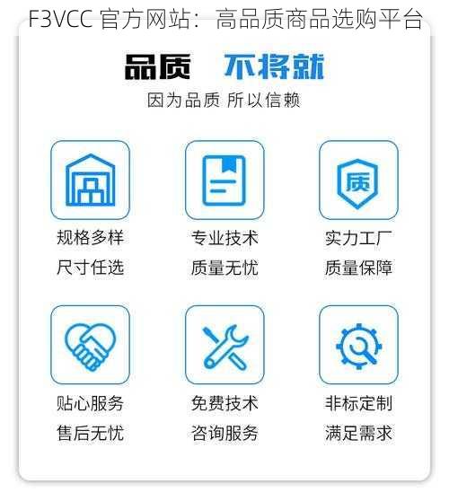 F3VCC 官方网站：高品质商品选购平台