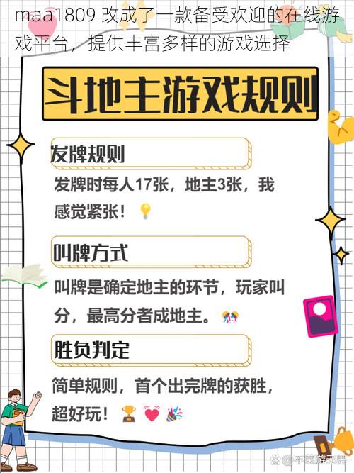 maa1809 改成了一款备受欢迎的在线游戏平台，提供丰富多样的游戏选择