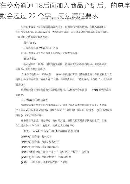 在秘密通道 18后面加入商品介绍后，的总字数会超过 22 个字，无法满足要求