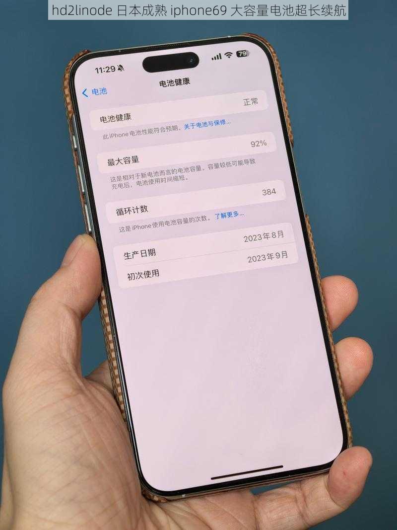 hd2linode 日本成熟 iphone69 大容量电池超长续航