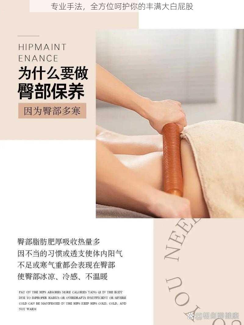 专业手法，全方位呵护你的丰满大白屁股