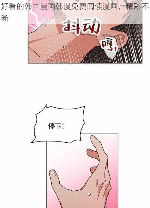 好看的韩国漫画韩漫免费阅读漫画，精彩不断