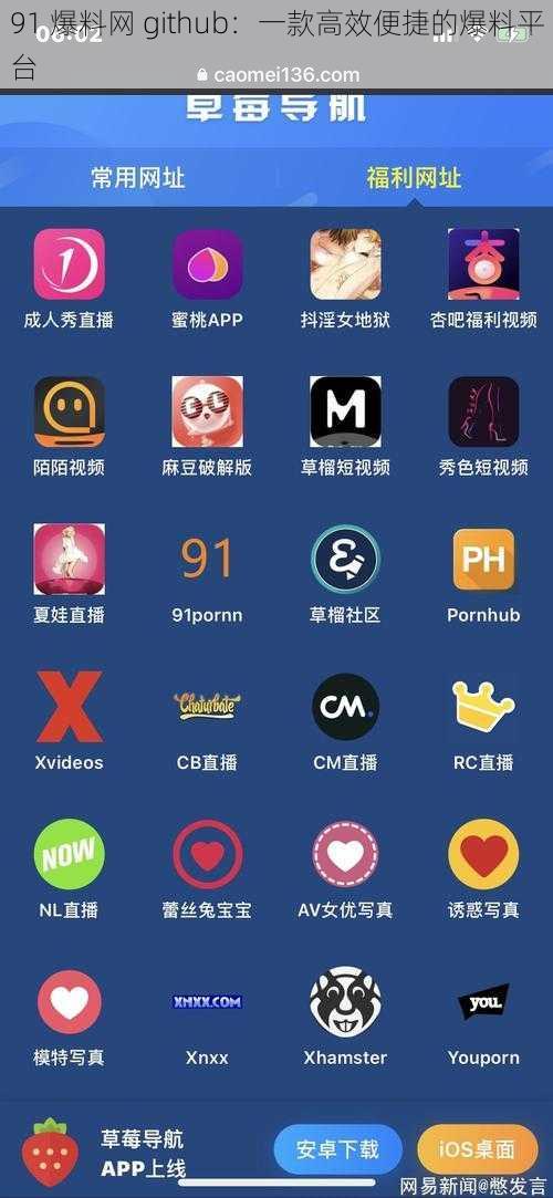 91 爆料网 github：一款高效便捷的爆料平台