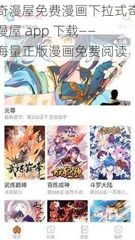 奇漫屋免费漫画下拉式奇漫屋 app 下载——海量正版漫画免费阅读