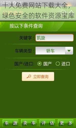 十大免费网站下载大全，绿色安全的软件资源宝库