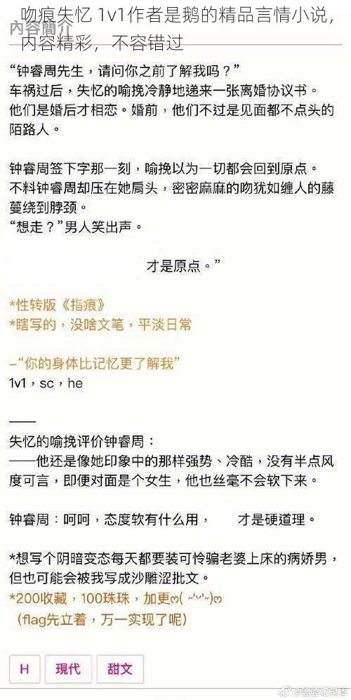 吻痕失忆 1v1作者是鹅的精品言情小说，内容精彩，不容错过