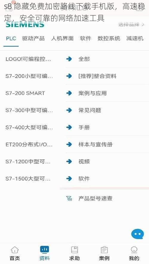 s8 隐藏免费加密路线下载手机版，高速稳定，安全可靠的网络加速工具