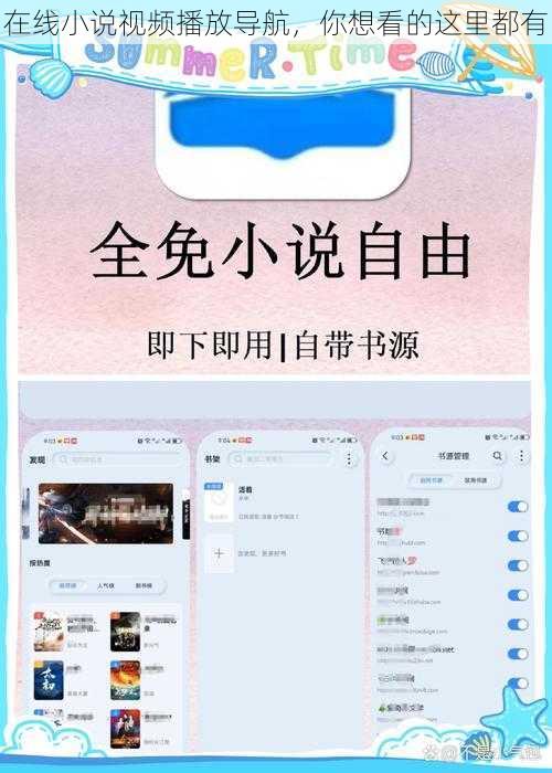 在线小说视频播放导航，你想看的这里都有