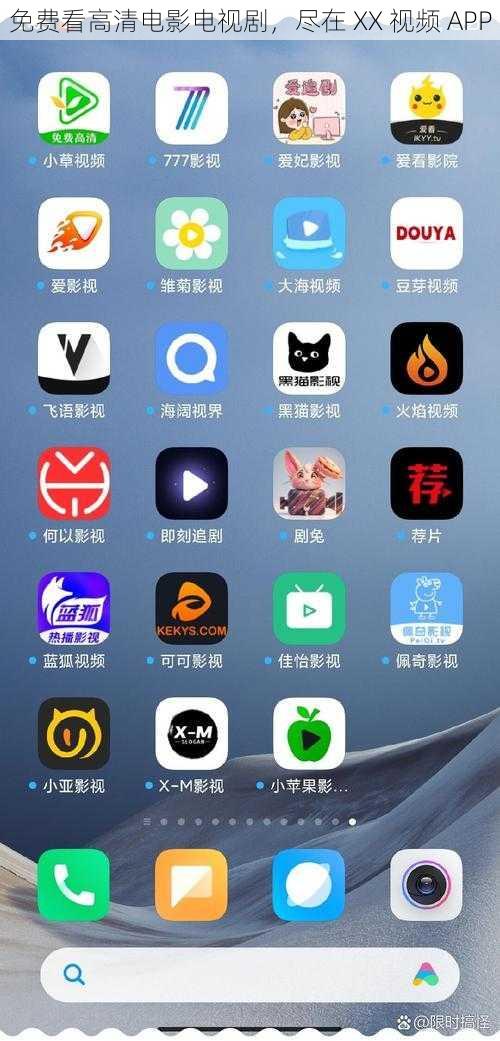 免费看高清电影电视剧，尽在 XX 视频 APP