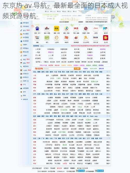 东京热 av 导航，最新最全面的日本成人视频资源导航