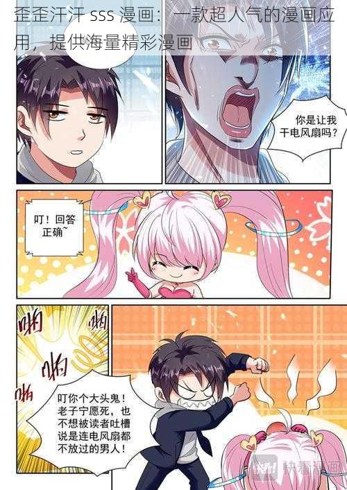 歪歪汗汗 sss 漫画：一款超人气的漫画应用，提供海量精彩漫画