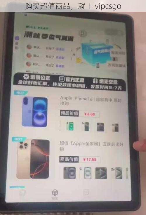 购买超值商品，就上 vipcsgo