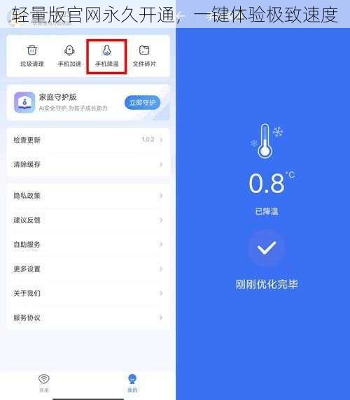 轻量版官网永久开通，一键体验极致速度