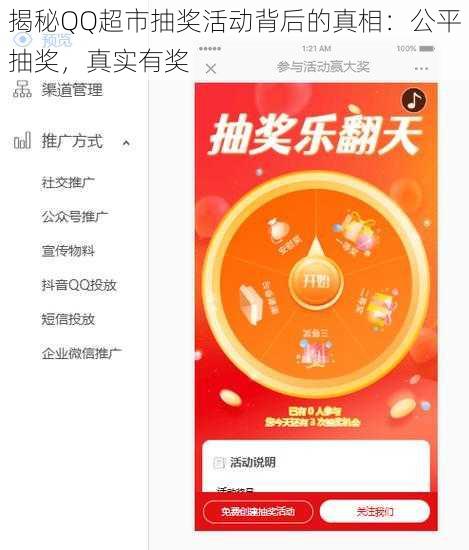 揭秘QQ超市抽奖活动背后的真相：公平抽奖，真实有奖