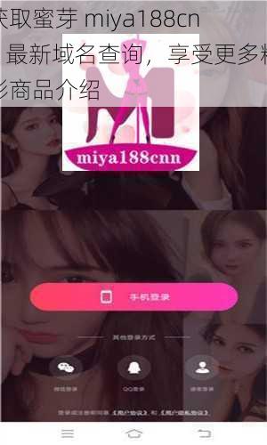 获取蜜芽 miya188cnn 最新域名查询，享受更多精彩商品介绍