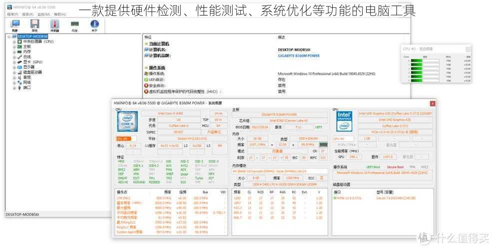 一款提供硬件检测、性能测试、系统优化等功能的电脑工具