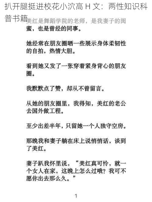 扒开腿挺进校花小泬高 H 文：两性知识科普书籍