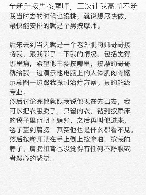 全新升级男按摩师，三次让我高潮不断