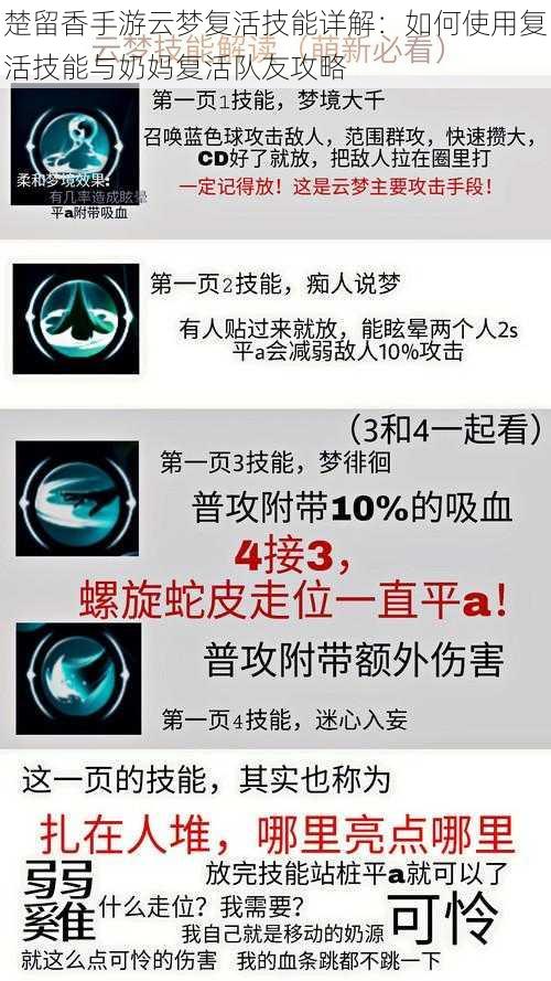 楚留香手游云梦复活技能详解：如何使用复活技能与奶妈复活队友攻略