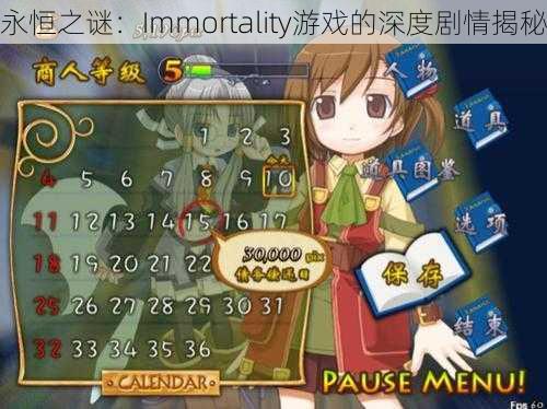 永恒之谜：Immortality游戏的深度剧情揭秘