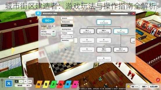城市街区建造者：游戏玩法与操作指南全解析
