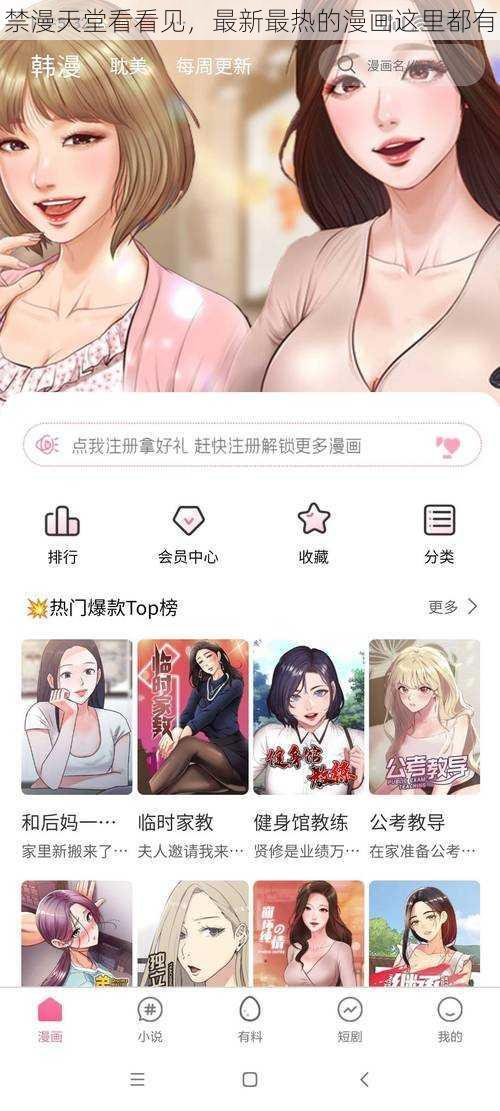 禁漫天堂看看见，最新最热的漫画这里都有