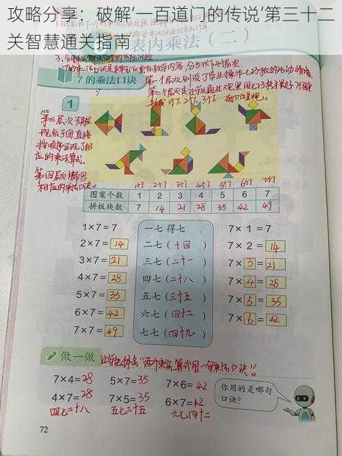 攻略分享：破解‘一百道门的传说’第三十二关智慧通关指南