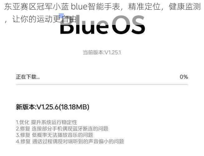 东亚赛区冠军小蓝 blue智能手表，精准定位，健康监测，让你的运动更自由