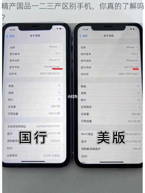 精产国品一二三产区别手机，你真的了解吗？