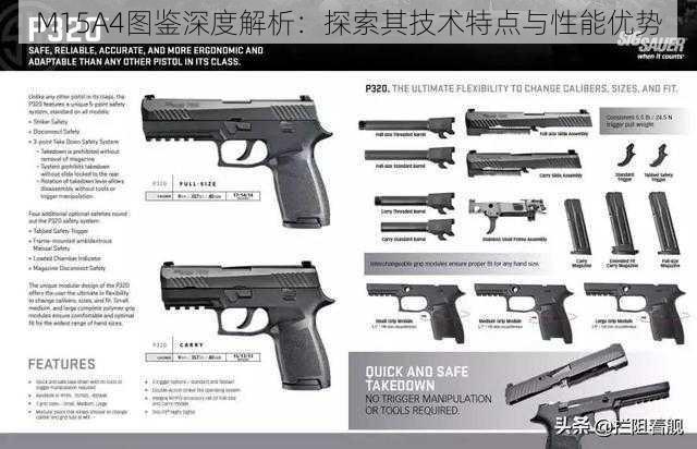 M15A4图鉴深度解析：探索其技术特点与性能优势