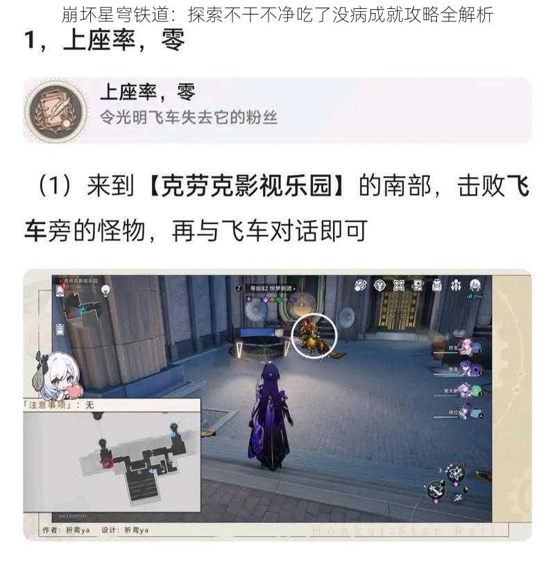 崩坏星穹铁道：探索不干不净吃了没病成就攻略全解析