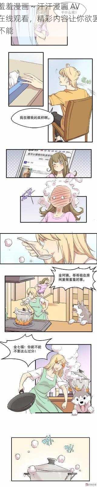 羞羞漫画～汗汗漫画 AV 在线观看，精彩内容让你欲罢不能