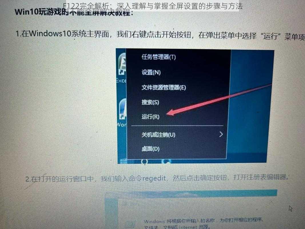 F122完全解析：深入理解与掌握全屏设置的步骤与方法