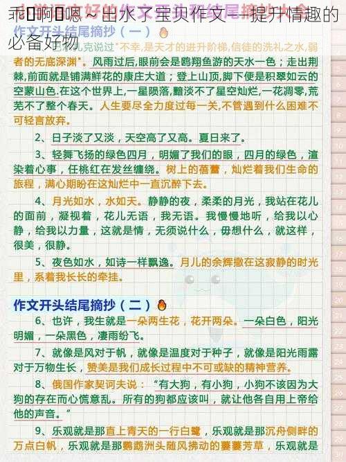 乖⋯啊⋯嗯～出水了宝贝作文——提升情趣的必备好物