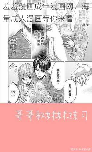 羞羞漫画成年漫画网，海量成人漫画等你来看