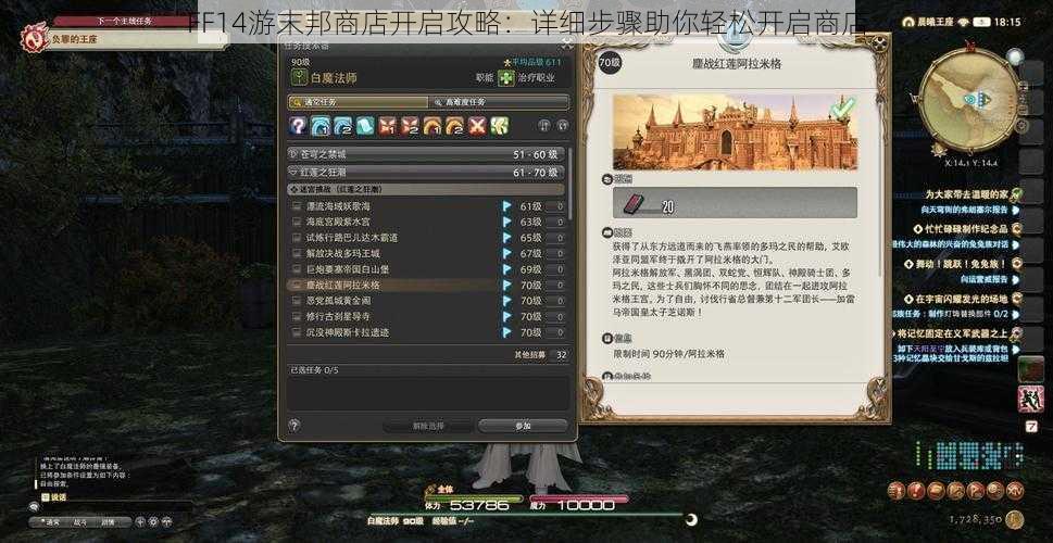 FF14游末邦商店开启攻略：详细步骤助你轻松开启商店