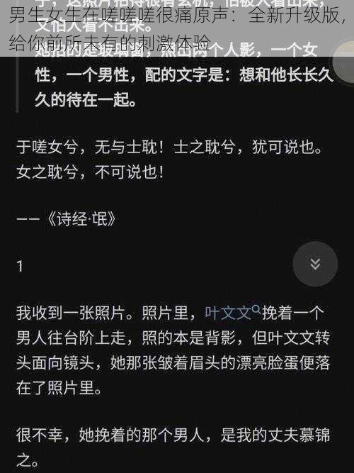 男生女生在嗟嗟嗟很痛原声：全新升级版，给你前所未有的刺激体验