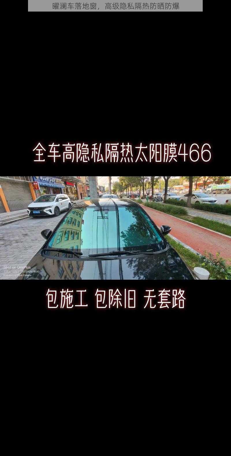 曜澜车落地窗，高级隐私隔热防晒防爆