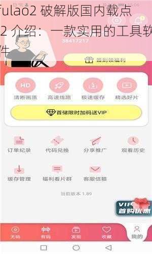 fulao2 破解版国内载点 2 介绍：一款实用的工具软件