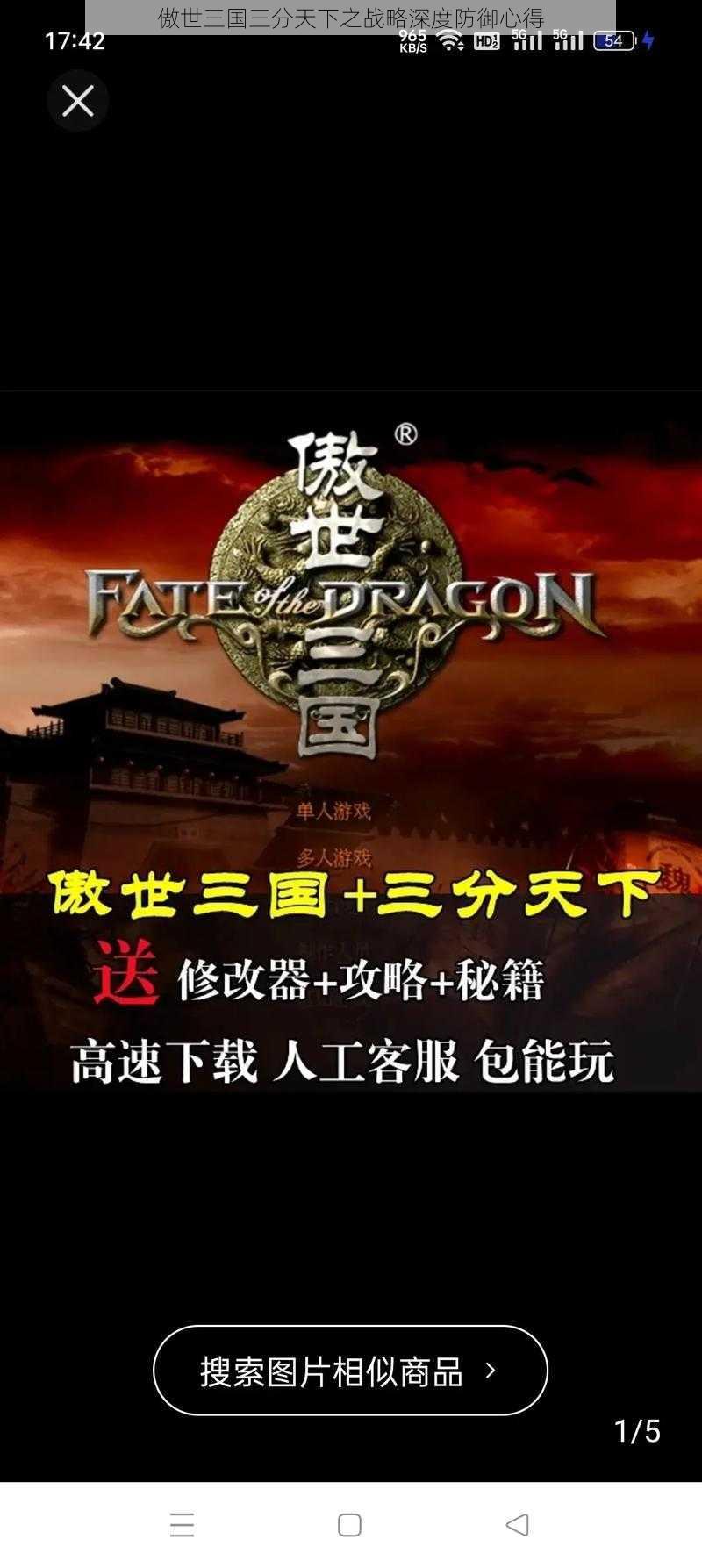 傲世三国三分天下之战略深度防御心得