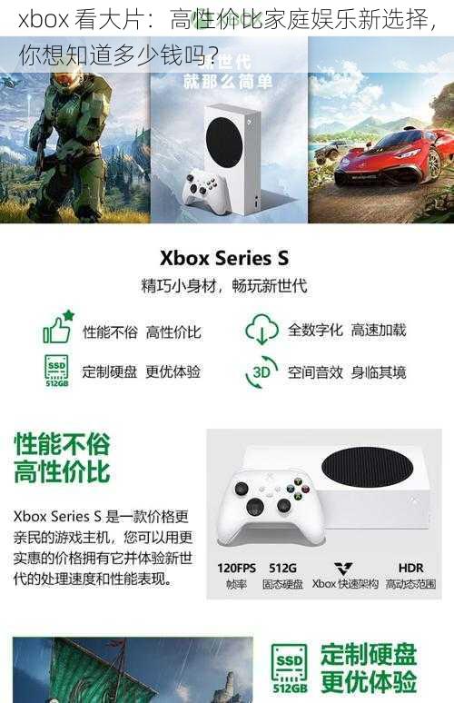 xbox 看大片：高性价比家庭娱乐新选择，你想知道多少钱吗？