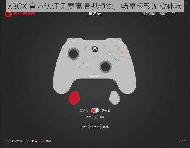 XBOX 官方认证免费高清视频线，畅享极致游戏体验