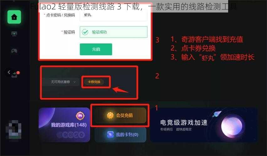 Fulao2 轻量版检测线路 3 下载，一款实用的线路检测工具