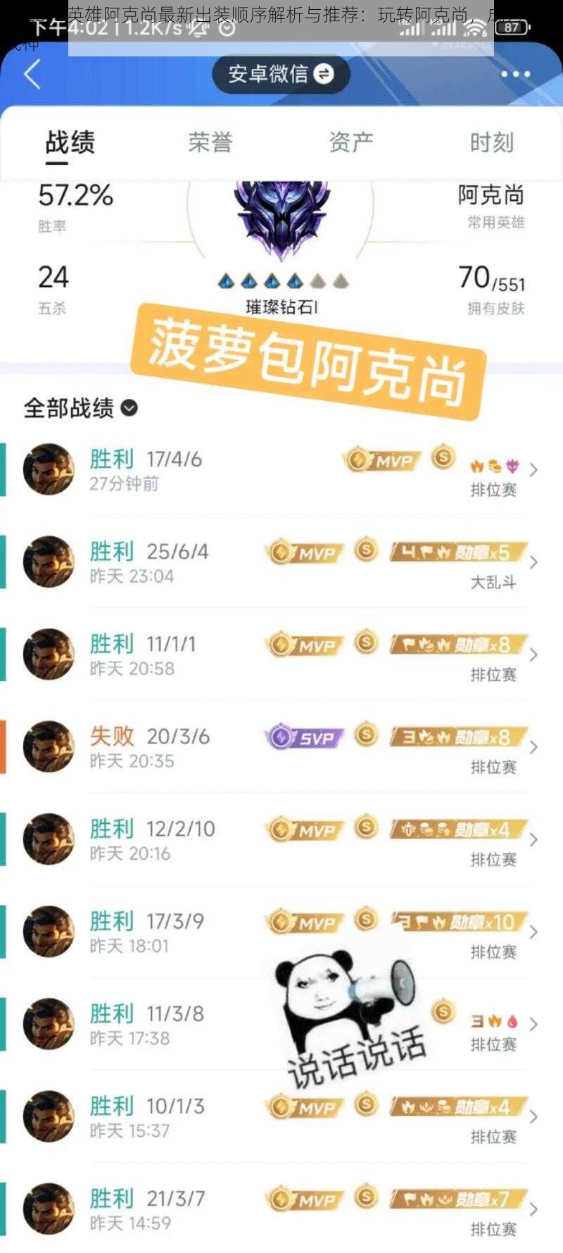 LOLS12英雄阿克尚最新出装顺序解析与推荐：玩转阿克尚，成为不败战神