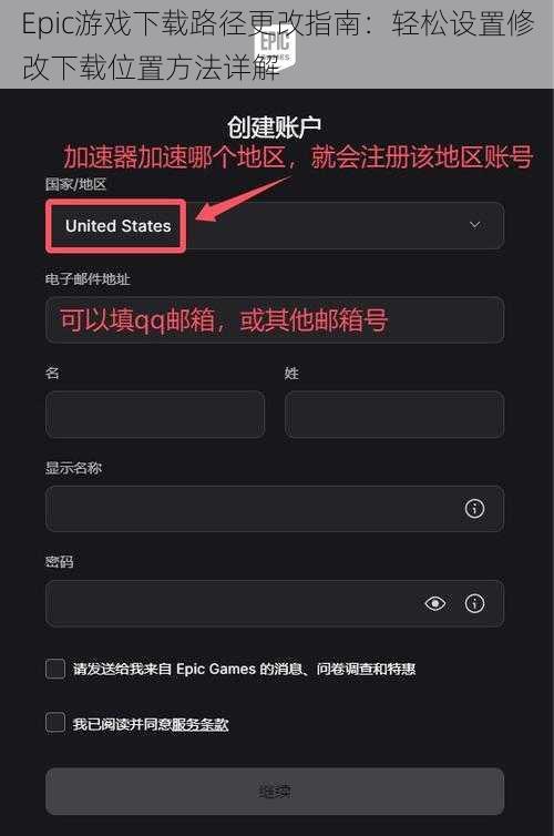 Epic游戏下载路径更改指南：轻松设置修改下载位置方法详解