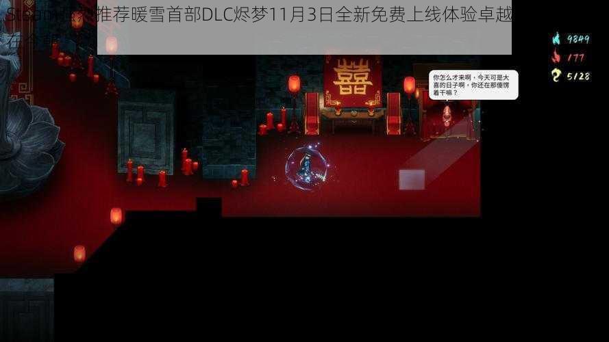 Steam强烈推荐暖雪首部DLC烬梦11月3日全新免费上线体验卓越品质内容尽在今朝