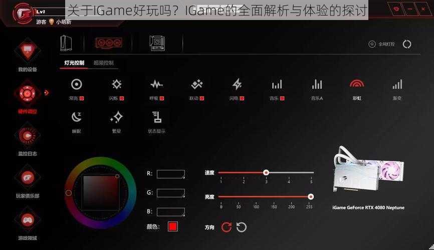 关于IGame好玩吗？IGame的全面解析与体验的探讨