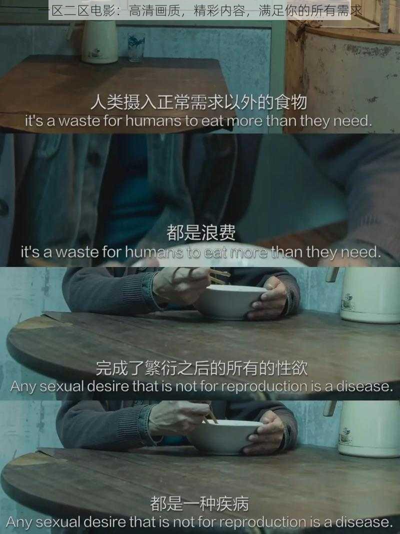 一区二区电影：高清画质，精彩内容，满足你的所有需求