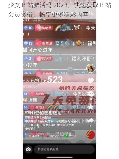 少女 B 站激活码 2023，快速获取 B 站会员资格，畅享更多精彩内容