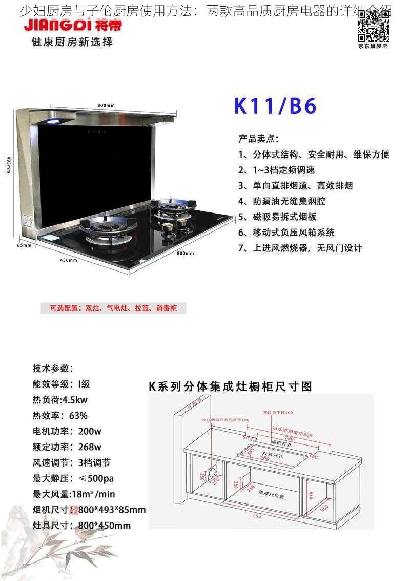 少妇厨房与子伦厨房使用方法：两款高品质厨房电器的详细介绍